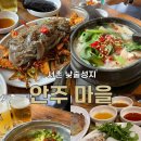 안주마을 이미지