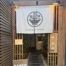 멘쇼우 | 이수역 멘쇼우라멘 혼밥 하기 좋은 일본 하카타 전통 라멘 내돈내산 후기