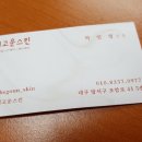 더고운스킨