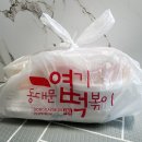 동대문엽기떡볶이구미