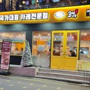 고씨네 강남역본점 이미지