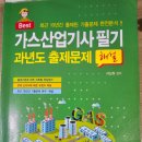 가스산업기사 필기 / 실기 후기(feat. 일진사)