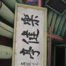 낙건정 이미지