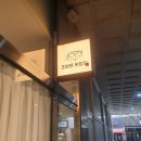 일산 장항동일식 라페스타점심 스시 맛집 초밥은 못참치 리뷰