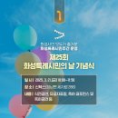화성특례시민의 날 콘서트 이미지