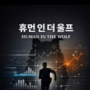 (주)꼬끼오 강화지점 | 휴먼 인 더 루프:2026 트렌드를 사냥하라