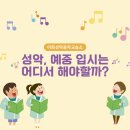 이화성악교습소