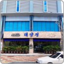 목포 곰탕 국물이 진하고 기가막힌 대양정 단골 찐 후기
