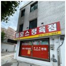 제일정육점 이미지