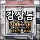 감삼동358 이미지