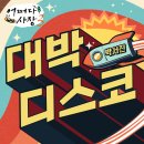 우중 공연중 신지가 빵! 터진 이유 이미지