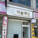 다솜네일 - 제천시 | 다솜네일