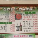 산외장터 한우마을 이미지