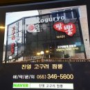 진영짬뽕 이미지