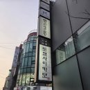 청담-123 | 청담역 맛집 술집 도쿄사이카보 청담점, 블루리본·레드리본 스끼야끼 솔직후기