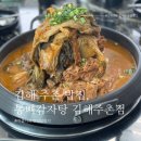 통뼈감자탕김해 | 김해 주촌 통뼈 감자탕