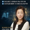 칼럼 쓰기 | # 64 김진선이사님의 'SNS, 칼럼 글쓰기에 AI활용하기'[20260107]