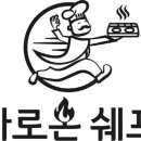 바로온쉐프