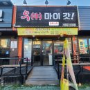 우마이갓 이미지