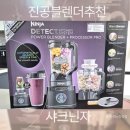 진공블렌더 추천! 샤크 닌자 디텍트 파워 블렌더 프로 키친 시스템 TB401KR 사용 후기