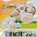 그집만두