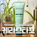 케라스타즈 시몽 테르미크 에센스 헤어팩 장단점 후기