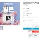 도쿄 | 일본 여행 이심 유심 할인 구매 오사카 도쿄 eSIM 후기