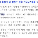 (인사혁신처) 9급 공무원 채용시험 PSAT 개편 추진 이미지