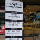 펌스헤어 - 익산시 부송1로 51-1 | 펌스헤어