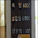 강화족탕 이미지