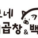 은보네 야채곱창&백순대 이미지