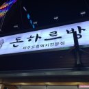 돈하르방 이미지