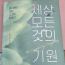 기원 | 세상 모든 것의 기원, 독서후기