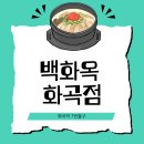 백화그릇