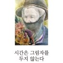 고희수 시집 / 시간은 그림자를 두지 않는다 이미지