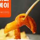 용머리떡볶이