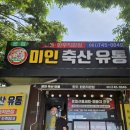 미인축산