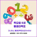 올림사고력수학교습소