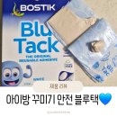알파문구 진도점 | 아이방 꾸미기 벽꾸 추천템💙 자국 없는 테이프 블루택