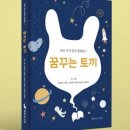 꿈꾸는토끼 이미지