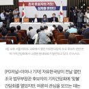 한국당 ‘맞불간담회’ 흥행 실패..1시간만에 방송 생중계 중단 이미지