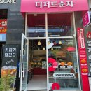 디저트순자 이미지
