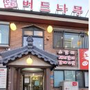 버드나무집 이미지