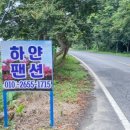 하얀펜션 이미지