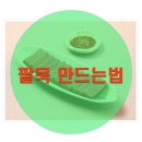 팥묵 만드는법 이미지