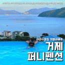 하나게임장 | 거제숙소 퍼니펜션 (feat. 야외 수영장과 게임장을 품은 가족펜션 )