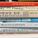 미진사 | 글쓰기 잘하는 책 40선 : 글 잘 쓰는 법