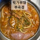 박가부대찌개 (모래내점) | [부곡동 부대찌개 맛집] 박가부대 — 무한리필 라면사리도 밥도 배 터지게 먹는 집!