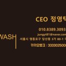 전국손세차 이미지