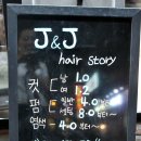 제이앤제이헤어샵